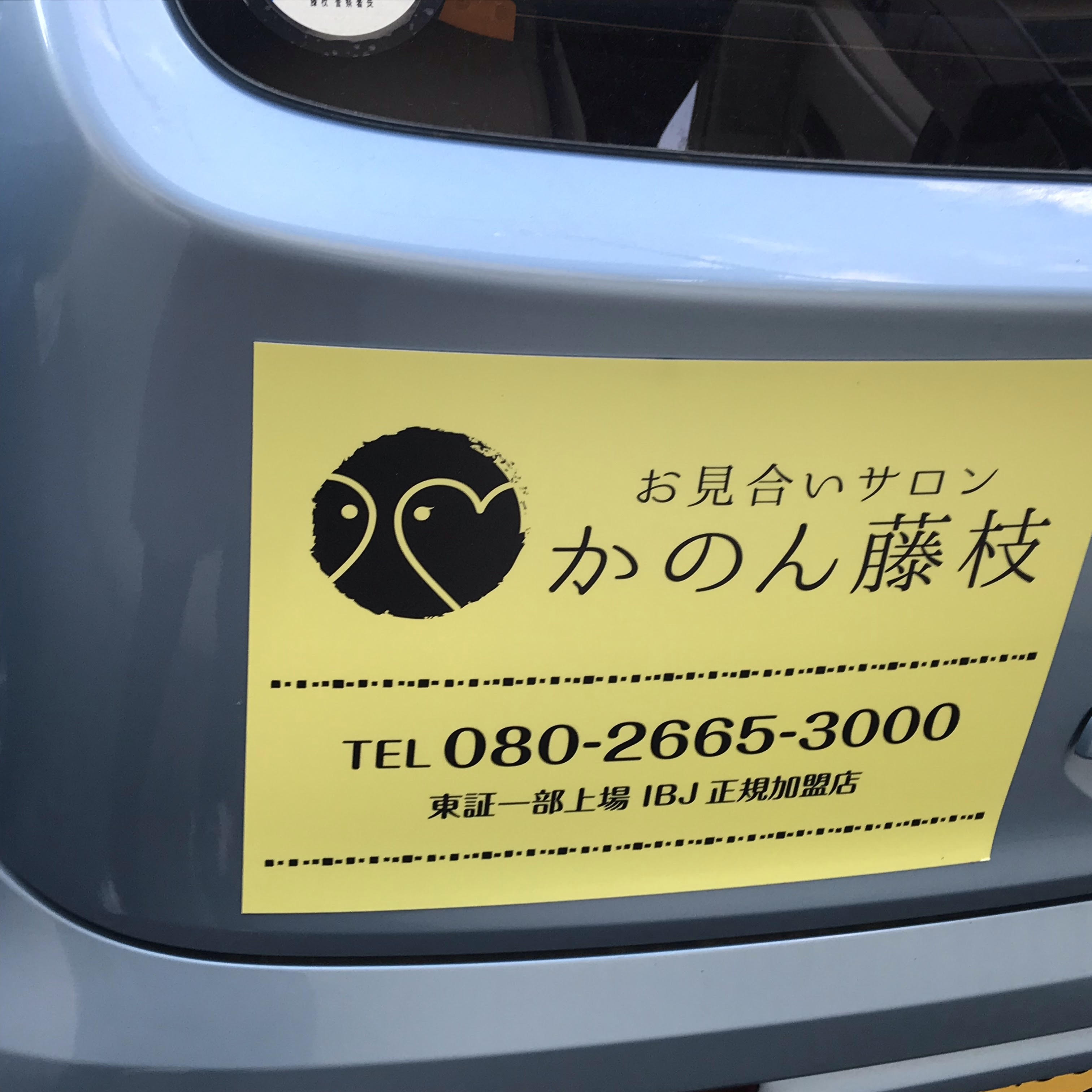 夜間も目立たせたい！反射素材でお車用マグネットを製作しました！ - 看板印刷屋の看板製作専門店