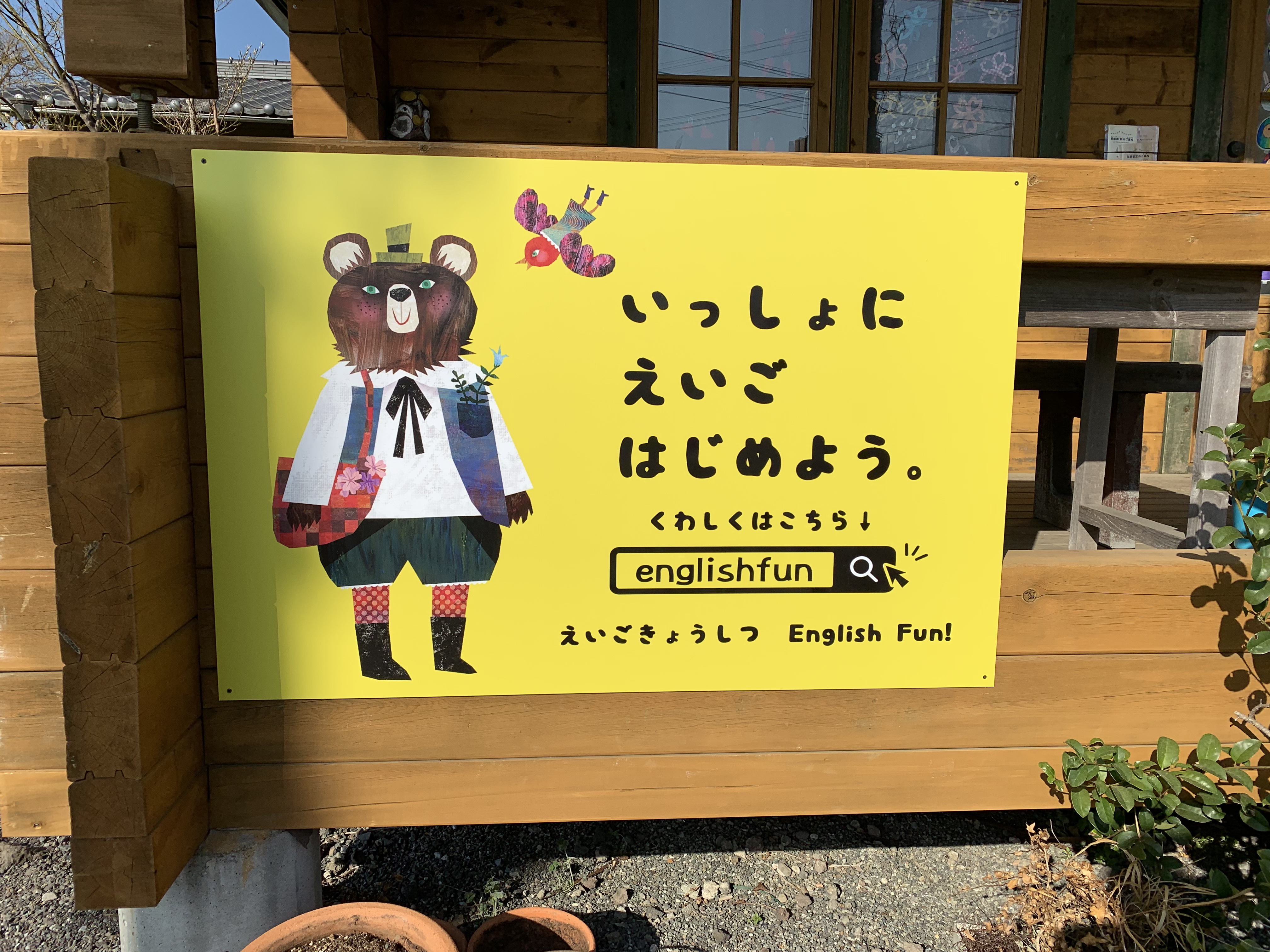 英語教室のpopな看板を製作いたしました 看板印刷屋の看板製作専門店